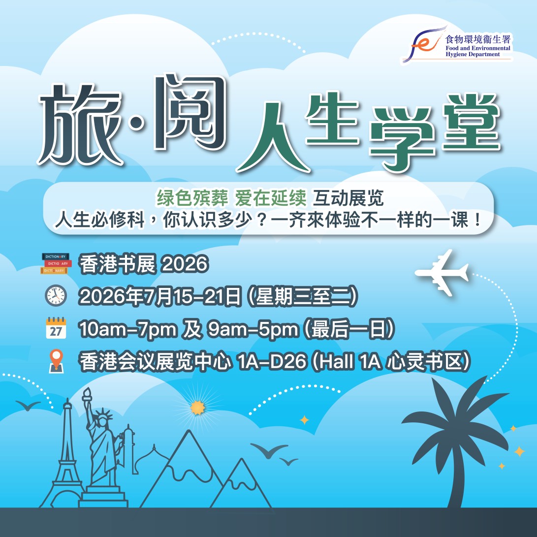 香港书展2026