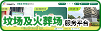 （网上申请）坟场及火葬场服务平台