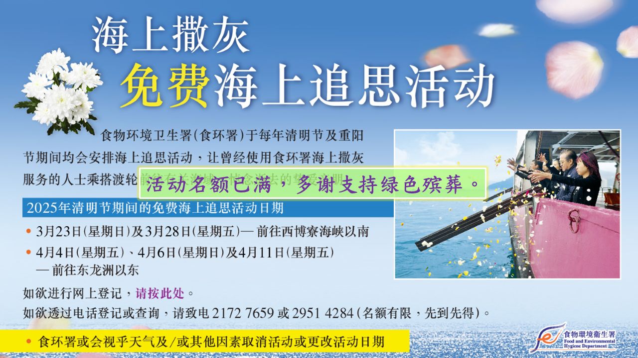 海上撒灰免费海上追思活动