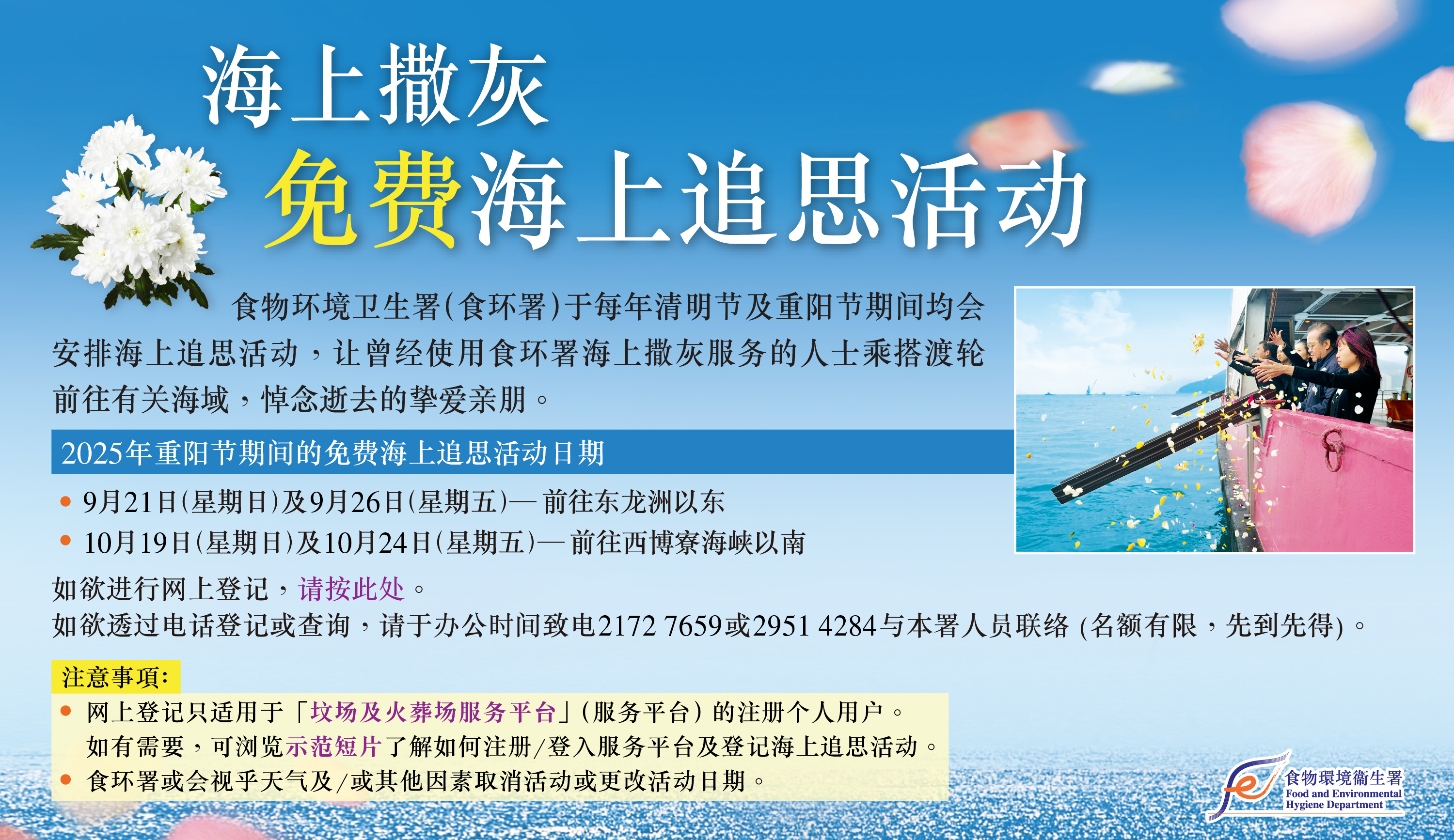 海上撒灰免费海上追思活动