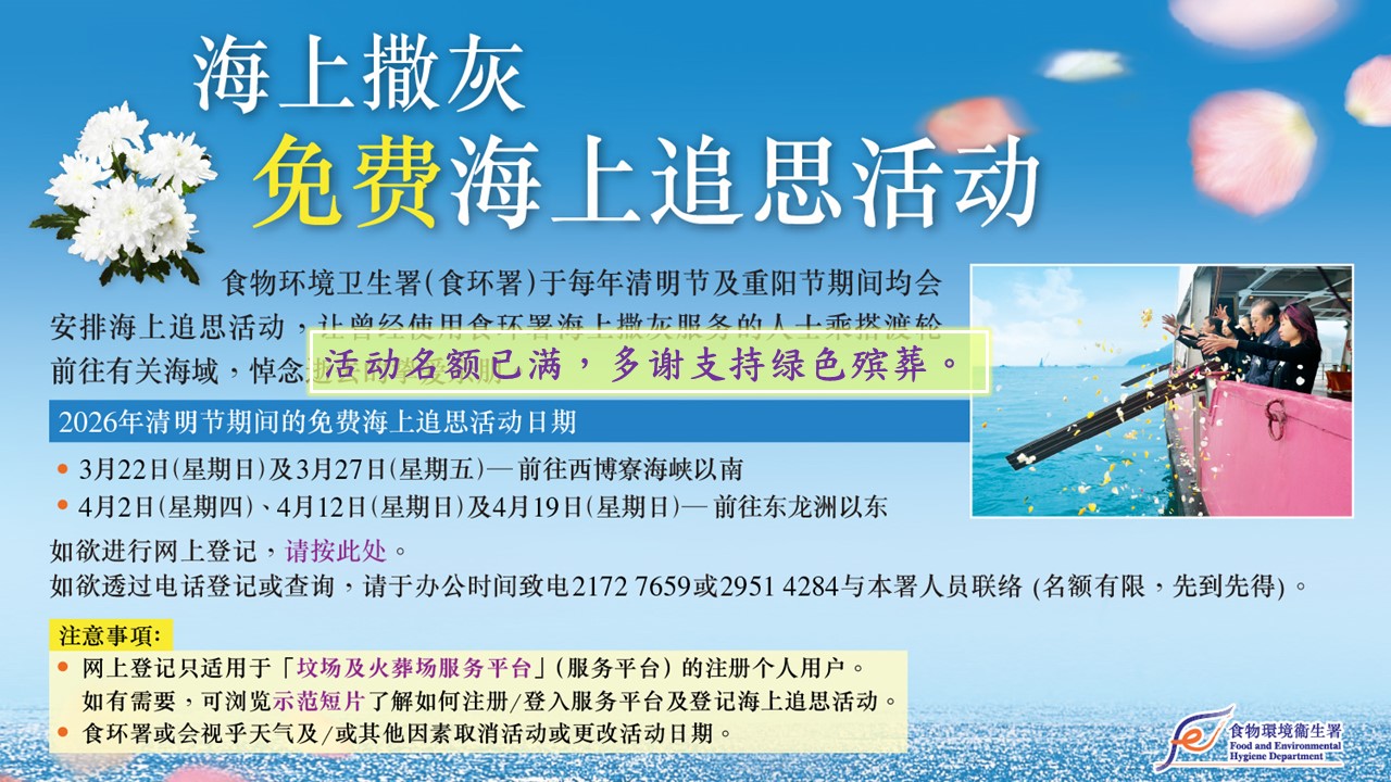 海上撒灰免费海上追思活动