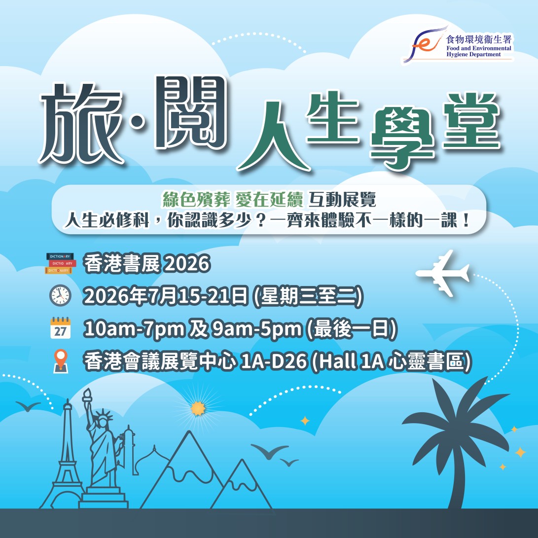 香港書展2026