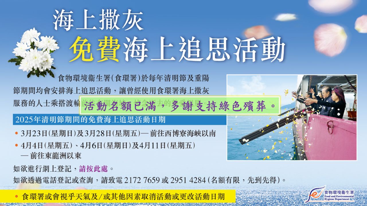海上撒灰免費海上追思活動