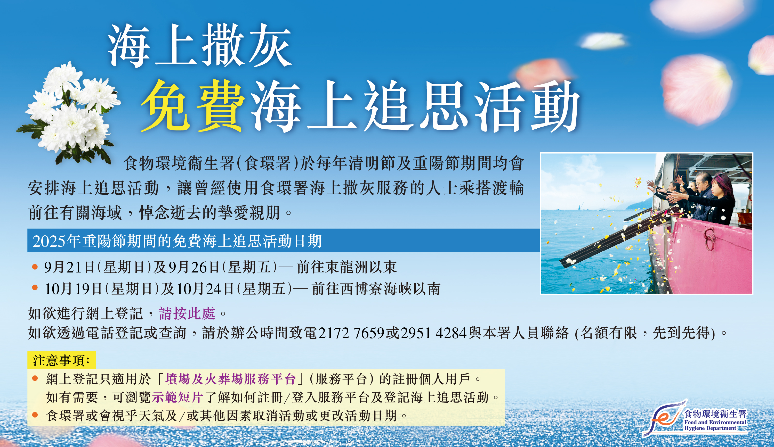 海上撒灰免費海上追思活動