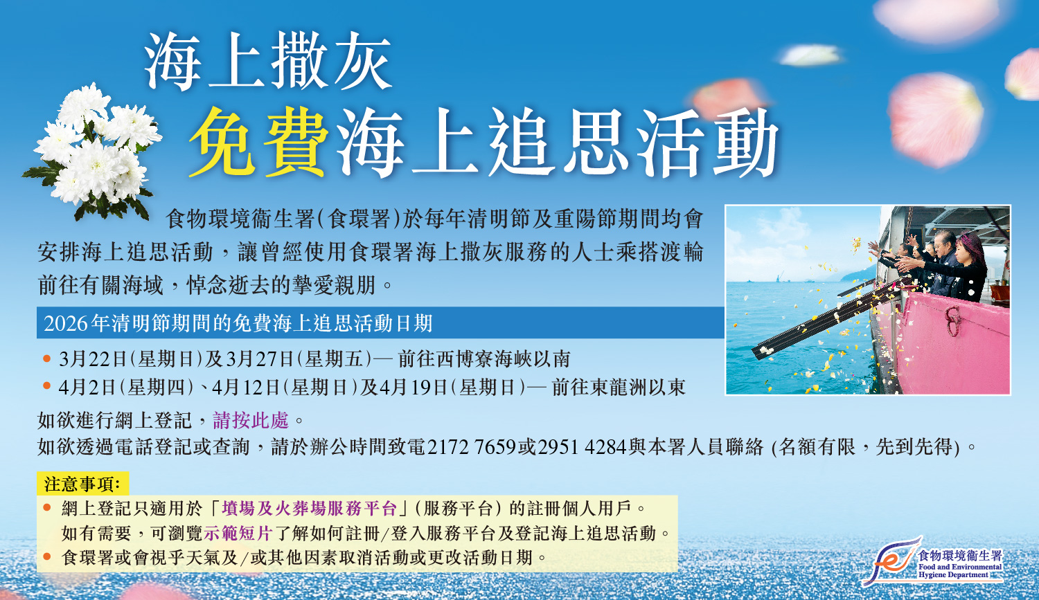 海上撒灰免費海上追思活動