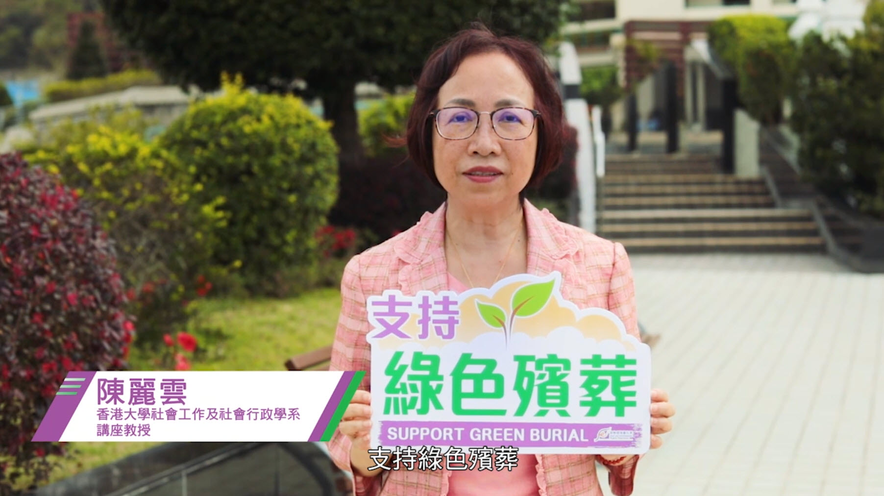 Professor, Department of Social Work and Social Administration, 
				The University of Hong Kong: Professor Cecilia Chan(28 sec)