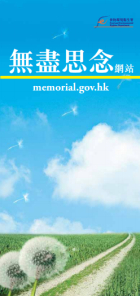 Leaflet on Internet Memorial Service