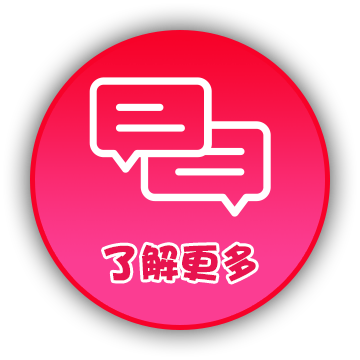 了解更多